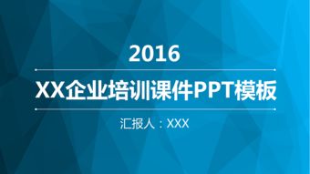 簡約大氣商務藍企業培訓課件ppt模板