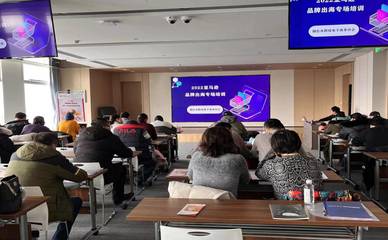 萊陽:強化業務培訓 打通跨境貿易出海之路